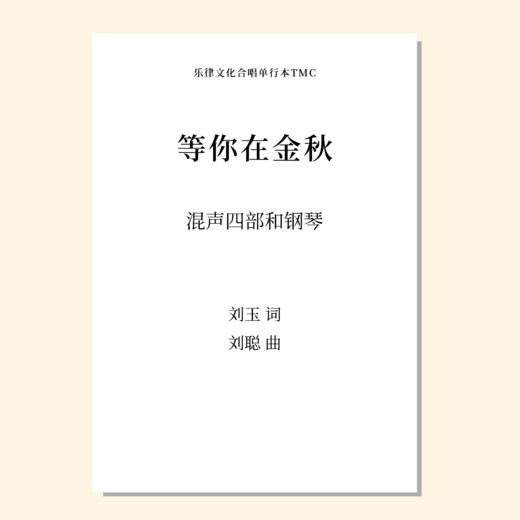 等你在金秋F 男低 范唱音频 商品图0