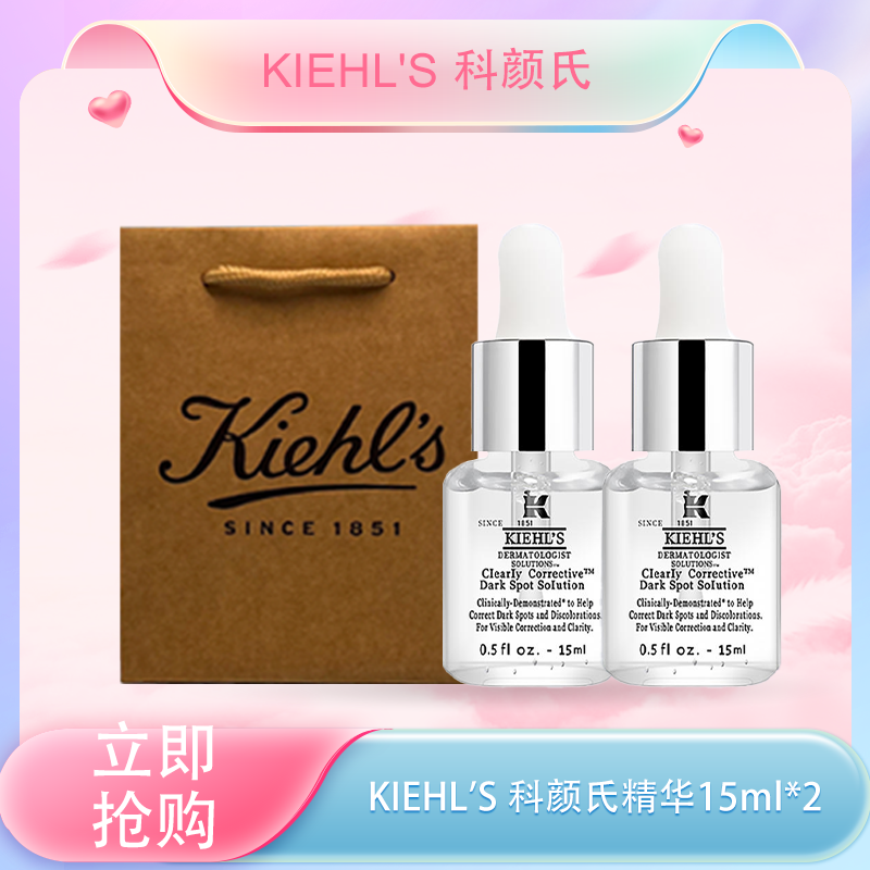 春季焕新【全球购*买一送一送礼袋】KIEHL'S 科颜氏精华15ml净透肌肤·现货速达