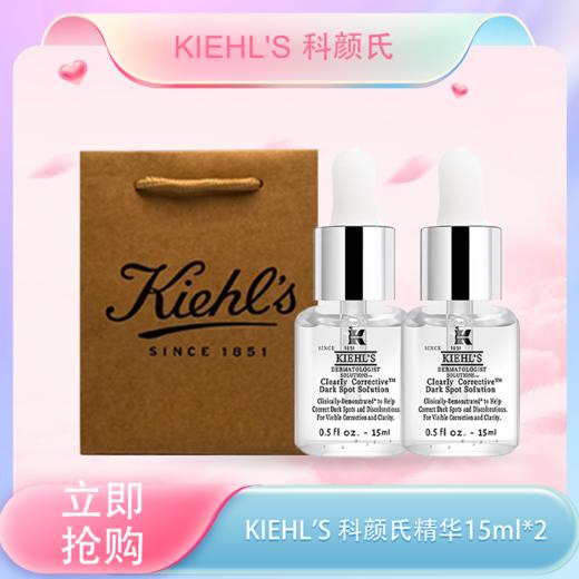 春季焕新【全球购*买一送一送礼袋】KIEHL'S 科颜氏精华15ml净透肌肤·现货速达 商品图0