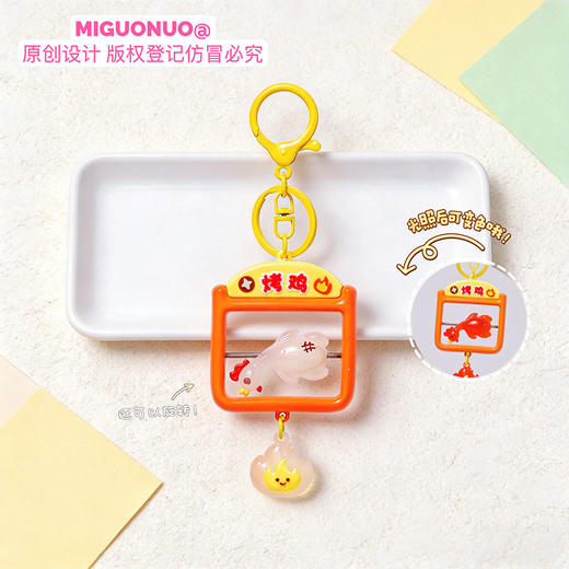 光变趣味转转烧烤挂件钥匙扣-纪念日百货门店同款171394323 商品图3