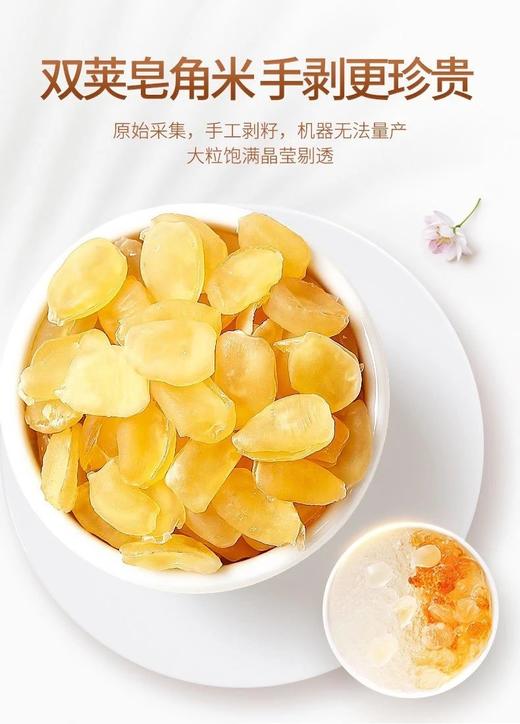 杞里香桃胶雪燕皂角米组合  26Y04063- 商品图7