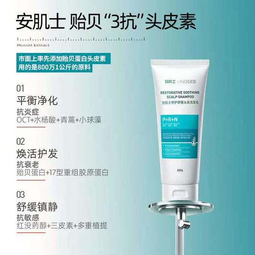 【安肌士】头皮救星（小绿藻洗发水+修护头皮素 ） 商品图1
