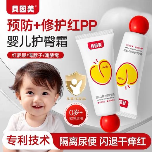 贝因美婴儿山茶多效护臀霜35g 商品图1