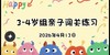 2026.4.133-4岁组亲子闯关练习 商品缩略图0