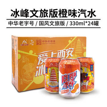 冰峰（ICEPEAK）橙味汽水330ml*24罐整箱装陕西特产中华老字号怀旧碳酸饮料 /水饮冲调 /饮料 /碳酸饮料 商品图3