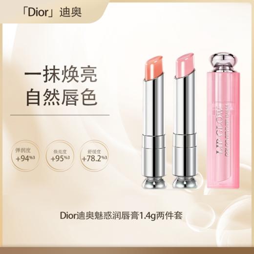 春季焕新【全球购·直邮】Dior迪奥克丽丝汀迪奥迪奥魅惑润1.4g唇膏（001+004）【爆款专属】『此链接商品请分开拍单-合并下单不发货』 商品图3