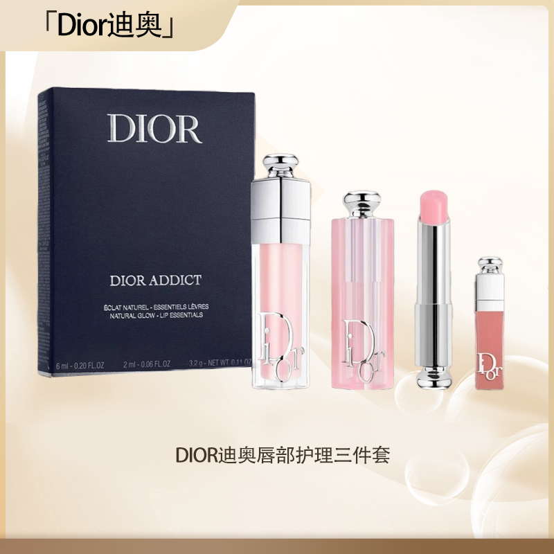 【保税仓直发】Dior迪奥唇部护理三件套正装#001变色唇膏3.2g+正装#001丰唇蜜6ml+小样#038丰唇蜜2ml『此链接商品请分开拍单-单独下单』