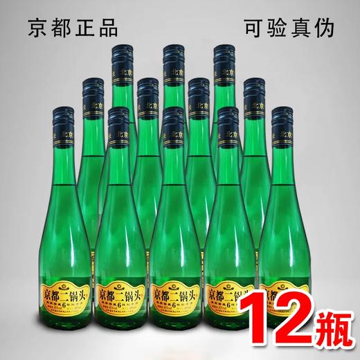 2021年京都二锅头，41度，46度浓香型白酒，整箱480ml*12瓶装便宜出，超高性价比。 商品图1