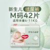 【加量装】好奇心钻装小森林纸尿裤M42+8片 商品缩略图0