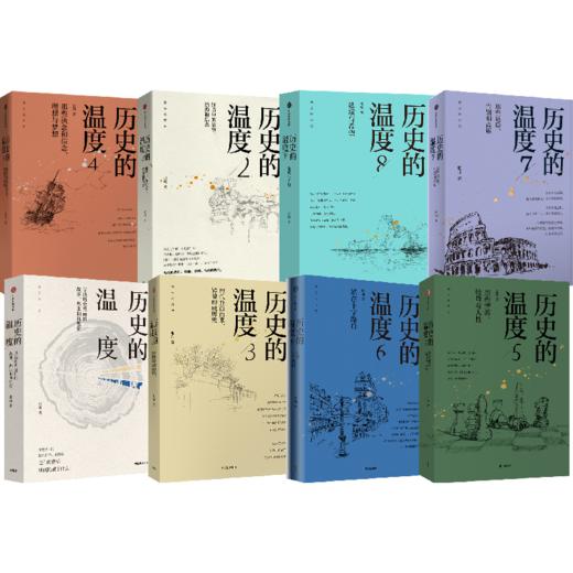 历史的温度系列 1-8套装8册 商品图0