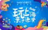 2026《玩上海亲子通票》亲子版 商品缩略图0