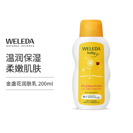 【品牌旗舰】Weleda维蕾德 金盏花婴儿润肤乳液 200ml/瓶 商品图1