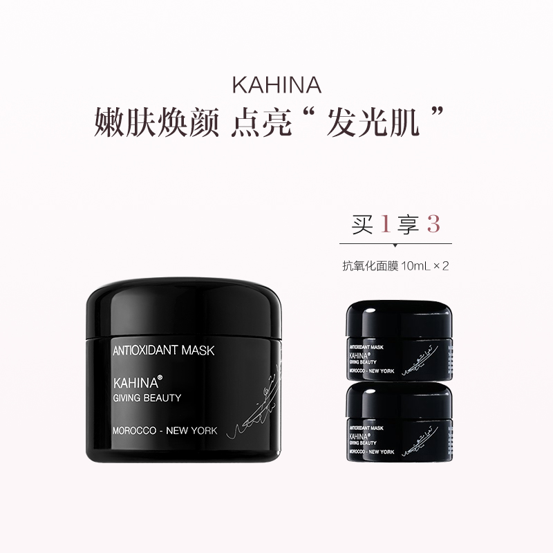 保税直发 KAHINA 抗氧化面膜 50mL/50mLx2