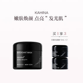 保税直发 KAHINA 抗氧化面膜 50mL/50mLx2