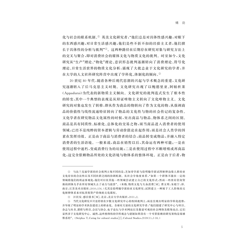 试读PDF-9787308272766(1-1)-物的教育学:文化符号研究_010.jpg