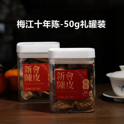真 · 新会陈皮，养肝润肺！茶师臻选，天然生晒，买一送一，宜饮宜藏 商品图9