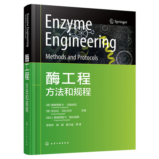 酶工程 : 方法和规程 商品图1