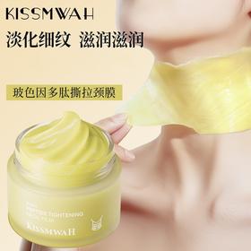 【淡化颈纹！提亮肤色】玻色因多肽紧致撕拉颈膜 100g颈纹霜提拉淡化颈纹美颈霜保湿颈膜。xb