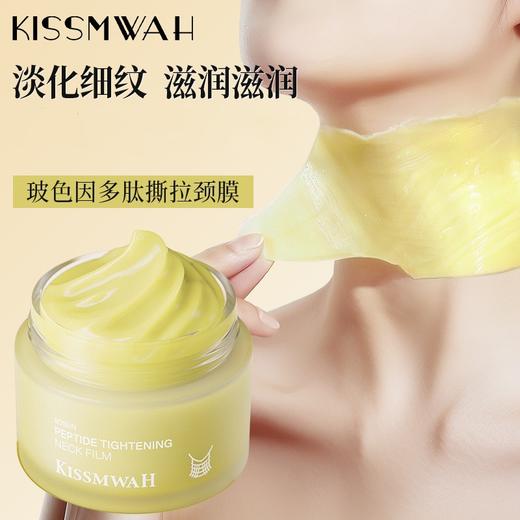 【淡化颈纹！提亮肤色】玻色因多肽紧致撕拉颈膜 100g颈纹霜提拉淡化颈纹美颈霜保湿颈膜。xb 商品图0