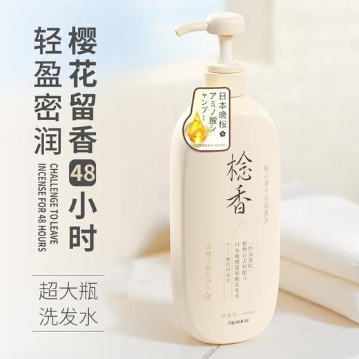 【柔顺修护！滋润嫩肤】棯香日本晚樱氨基酸洗发水护发素沐浴露控油蓬松持久留香。xb 商品图3