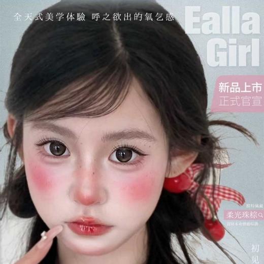 【套餐活动】EALLAGIRL非离子福利活动/年抛/半年抛 商品图0