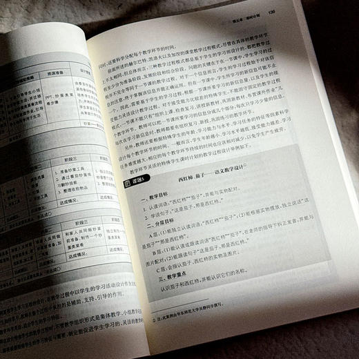 特殊教育教学设计 第二版 特殊教育专业教材 商品图12