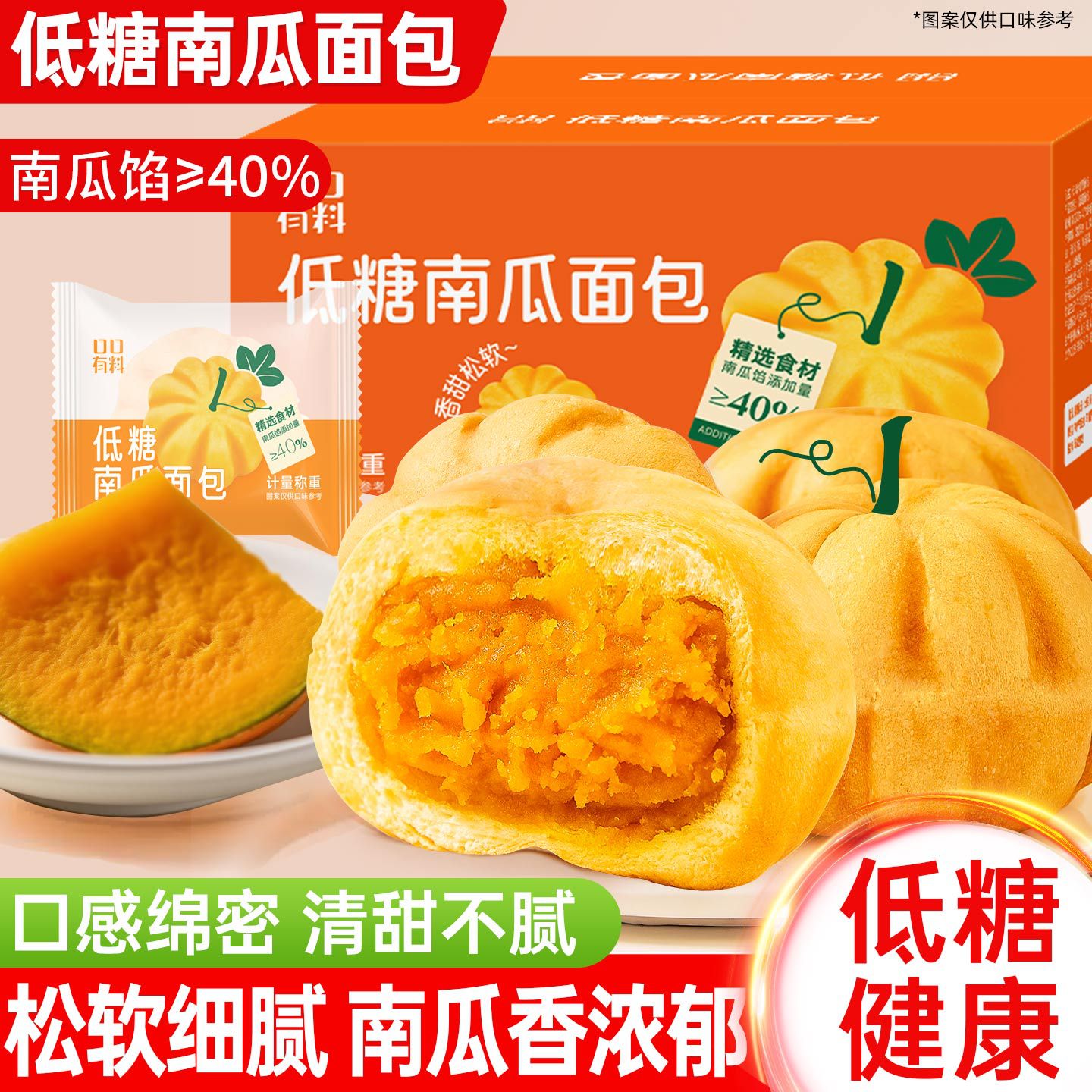 【口感绵密！清新不腻】低糖南瓜面包超市同款学生营养早餐面包下午茶饱腹零食休闲食品。xb