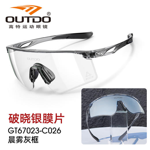 高特跑步眼镜5.0骑行登山马拉松变色太阳镜男女运动护目镜67023 商品图4