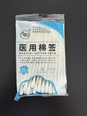 医用棉签