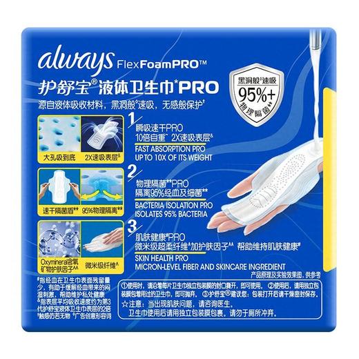 护舒宝 未来感极护专研液体日用卫生巾240mm 10片/包 商品图2