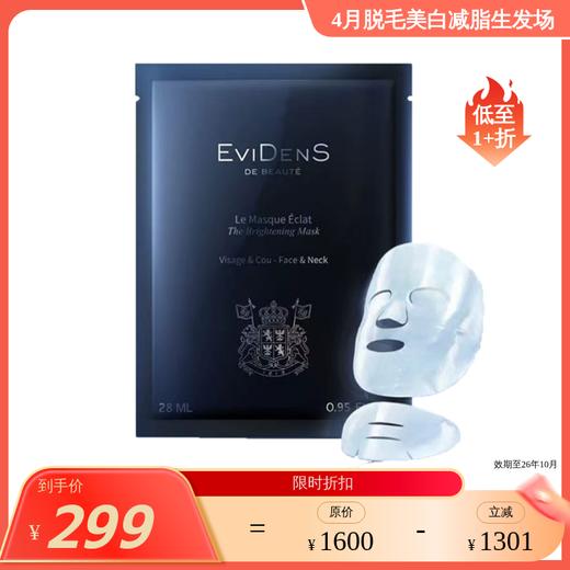 伊菲丹亮泽皙透面膜28ml/片*4 保税仓发货 法国EviDenS de Beauté（效期至26年10月） 商品图0