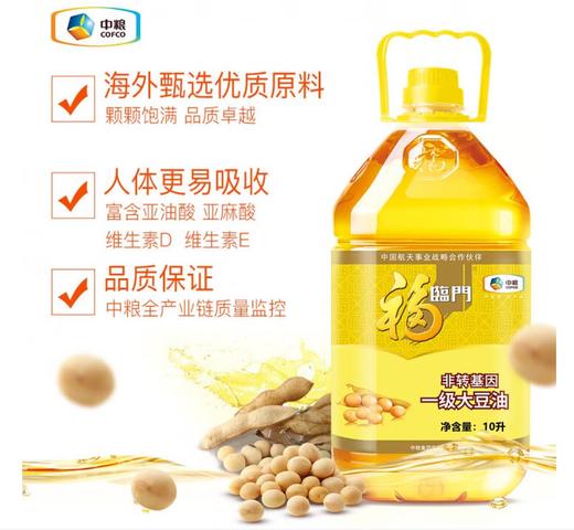 【HMY】中粮福临门非转基因大豆油   10L/桶 商品图1