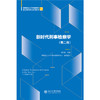 新时代刑事检察学（第二卷）   贺恒扬 主编   北京大学出版社 商品缩略图1