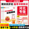 【河北专版】2026春下册王朝霞各地期末试卷精选1-6年级小学真题精编语数英期末冲刺复习 商品缩略图0
