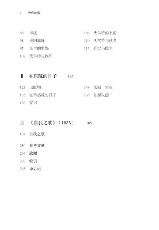 我们的歌：沃尔特·惠特曼与为民主的斗争(社会思想丛书) 商品图3