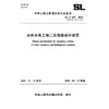 SL/T438-2025水利水电工程二次接线设计规范(中华人民共和国水利行业标准） 商品缩略图2