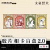 文豪野犬-幕间留影系列-胶片相卡盲盒2.0(16个/盒) 商品缩略图2