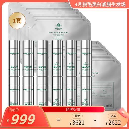 【4月美白场】ERBA MIGINA 肌肤赋活套组 羊胖水/导入膜组合 多款可选 商品图0