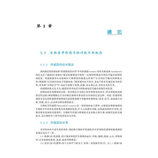 生物医学传感与检测（第五版） 商品图1