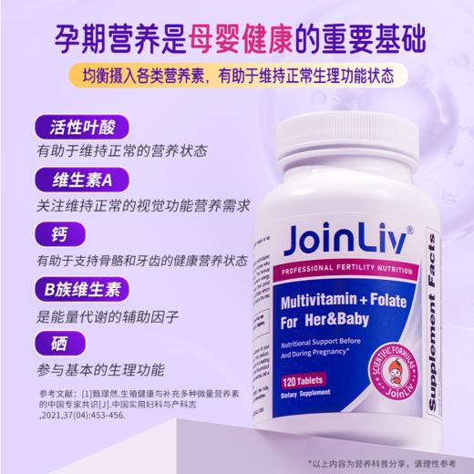 多维复合活性叶酸 120粒/瓶 0.4mg/粒 活性叶酸  觉厉 JoinLiv 商品图2