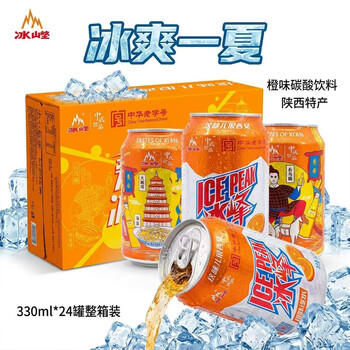 冰峰（ICEPEAK）橙味汽水330ml*24罐整箱装陕西特产中华老字号怀旧碳酸饮料 /水饮冲调 /饮料 /碳酸饮料 商品图1
