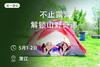 五一活动 ‖不止露营｜2天1夜让孩子在山野间勇敢成长！ 商品缩略图0