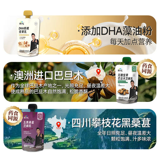 新品上市 三种口味芝麻乳混合装  180克/袋   12袋/盒 商品图3
