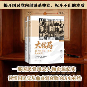 大结局：43名GMD“战犯”命运纪实（既含蒋介石、陈诚、白崇禧等GMD核心权力层人物，也有孔祥熙、宋子文等“四大家族”代表）