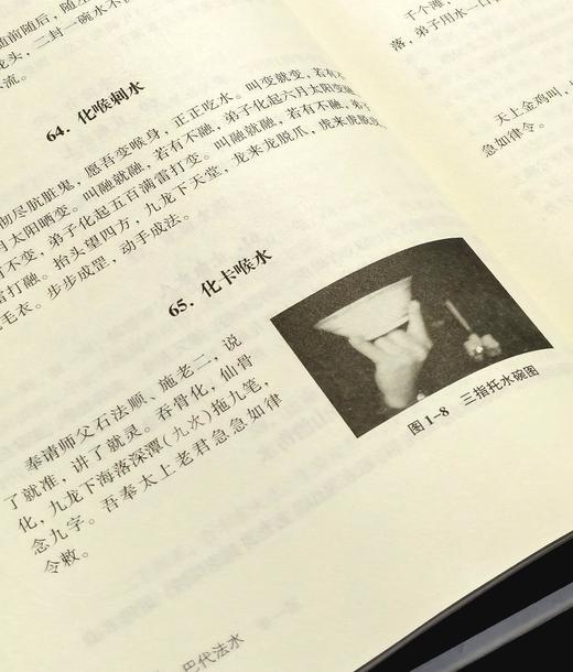 【稀见】《巴代法水》+《巴代道具法器》，精装，16开，石寿贵编，中南大学出版社2022年一版一印，407+246页，分别定价：280、188，分别售价128、75元。两册合售价：198元。 商品图7