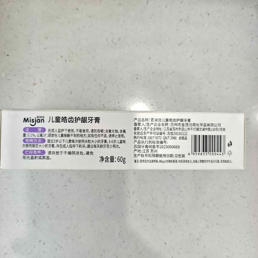清葵儿童清新健齿牙膏60g 商品图1