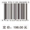 城市群综合交通系统设计与运营优化研究 吴建军等 9787030828903 商品缩略图4