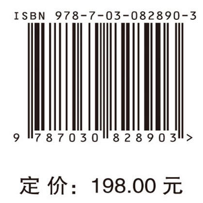 城市群综合交通系统设计与运营优化研究 吴建军等 9787030828903 商品图4