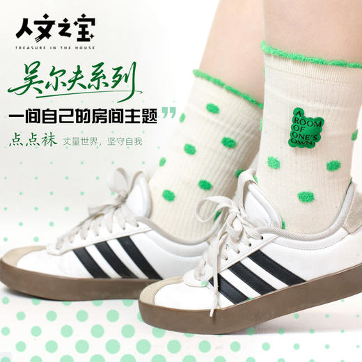 【人文之宝】吴尔夫主题 · 一间自己的房间点点袜 商品图0