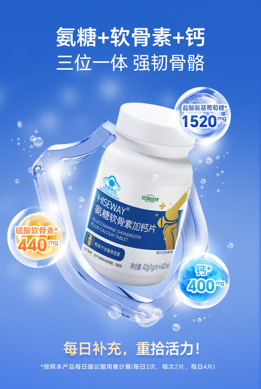 HISEWAY氨糖软骨素加钙片42粒 全新升级 更高含量 商品图2